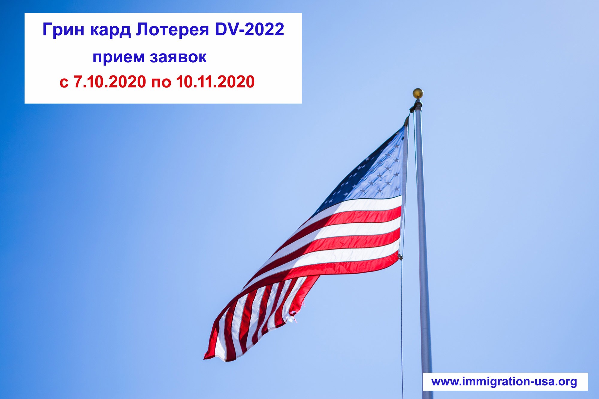 лотерея грин кард 2022 сроки подачи, грин карта 2022 сроки, грин карта 2020 сроки подачи